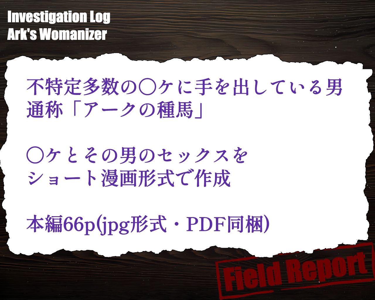 アークの種馬調査録_5