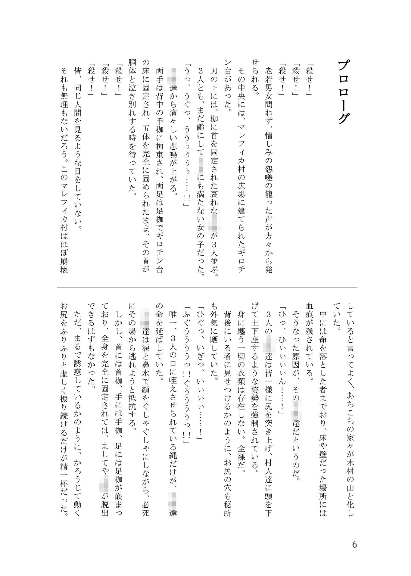 異世界拘束ろりパ譚4―転生したら俺以外のパーティメンバーが全裸拘束装備のろりで旅することになった―_3