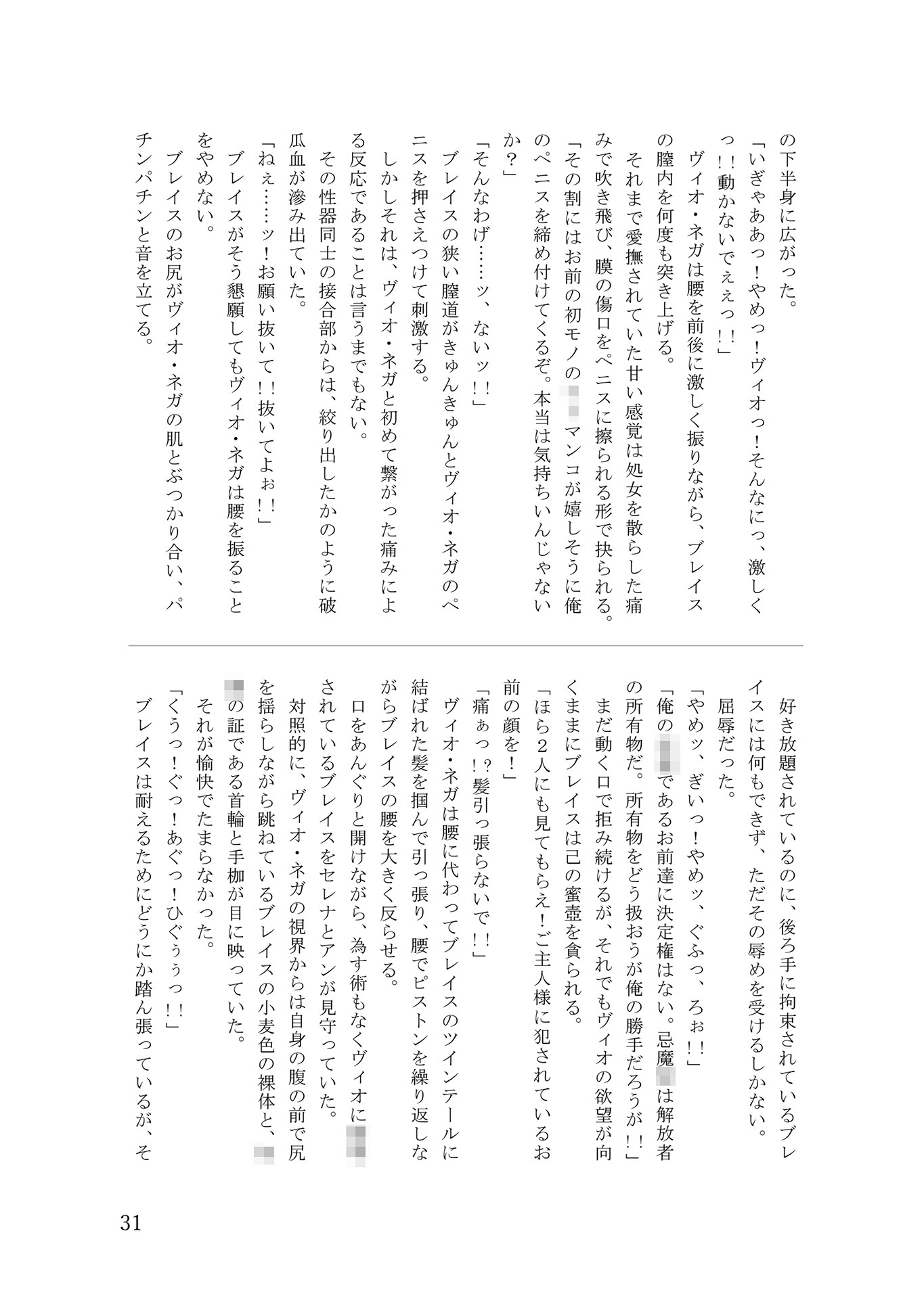 異世界拘束ろりパ譚4―転生したら俺以外のパーティメンバーが全裸拘束装備のろりで旅することになった―_5