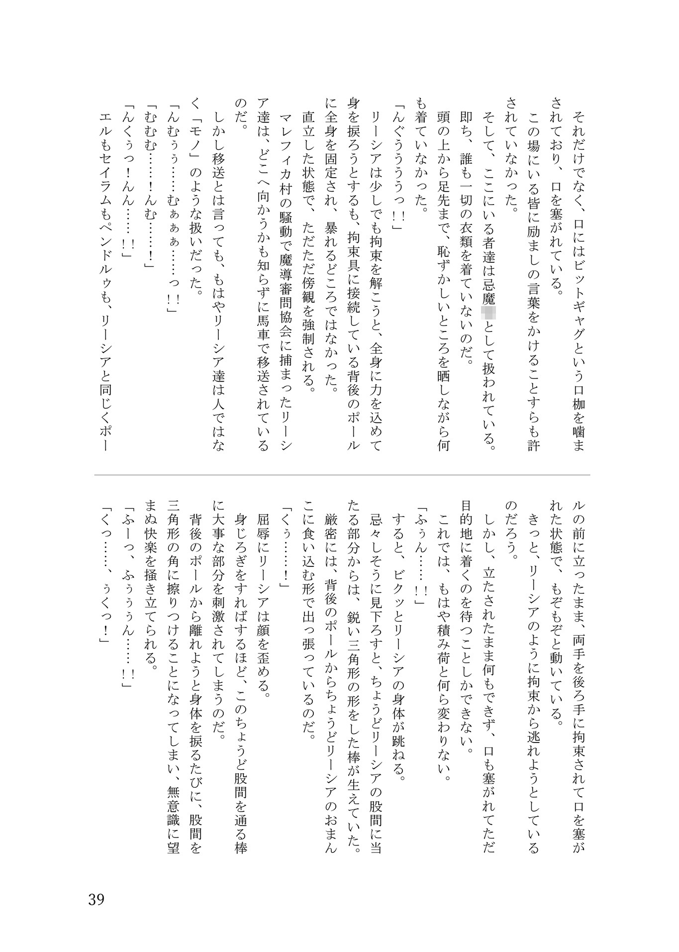 異世界拘束ろりパ譚4―転生したら俺以外のパーティメンバーが全裸拘束装備のろりで旅することになった―_7
