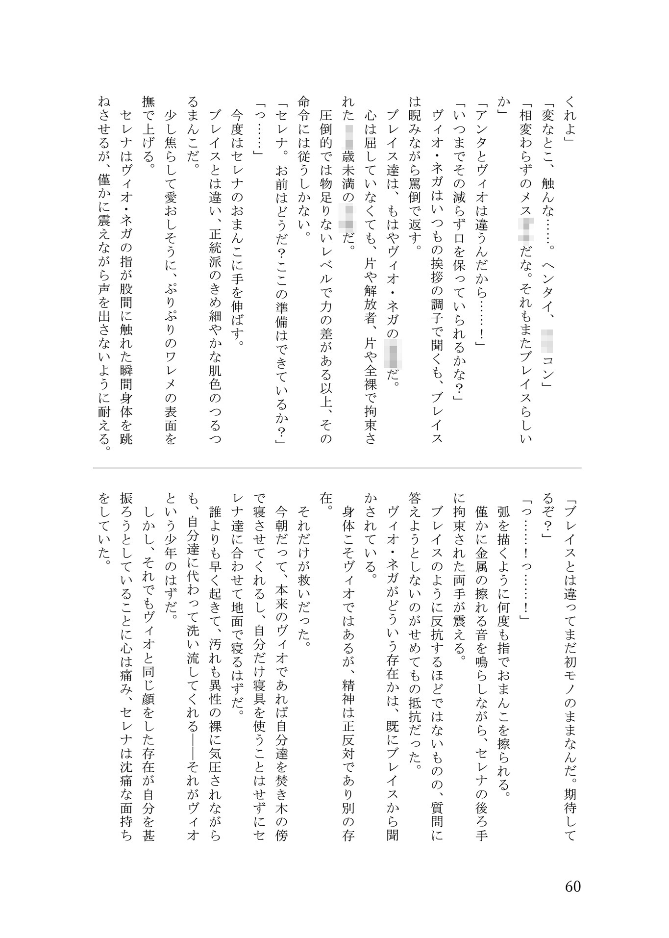 異世界拘束ろりパ譚4―転生したら俺以外のパーティメンバーが全裸拘束装備のろりで旅することになった―_9