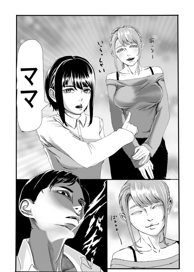 彼氏が母と結婚しました 画像1