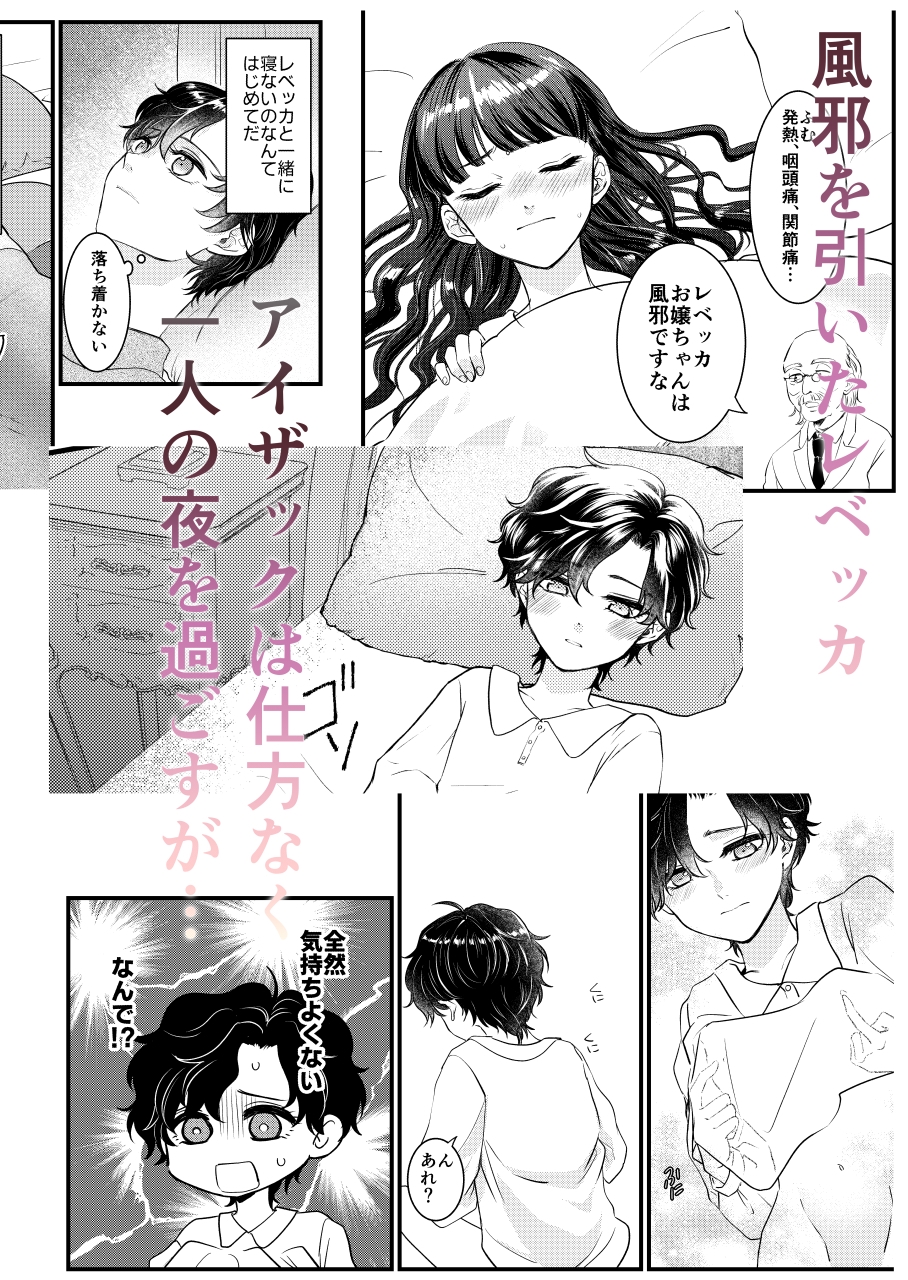 いつもと違う夜に 画像1