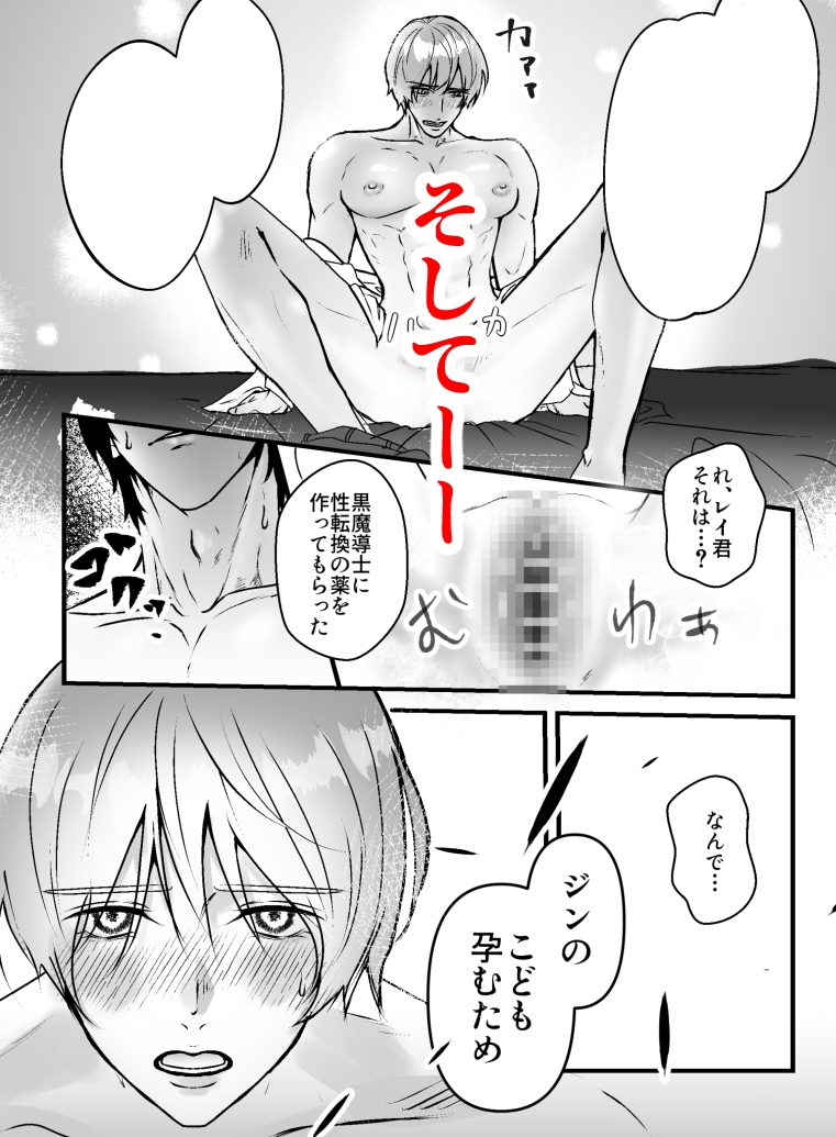 あなたのためのカントボーイ〜王子と王子の激重一途な孕まセックス!!〜 画像4