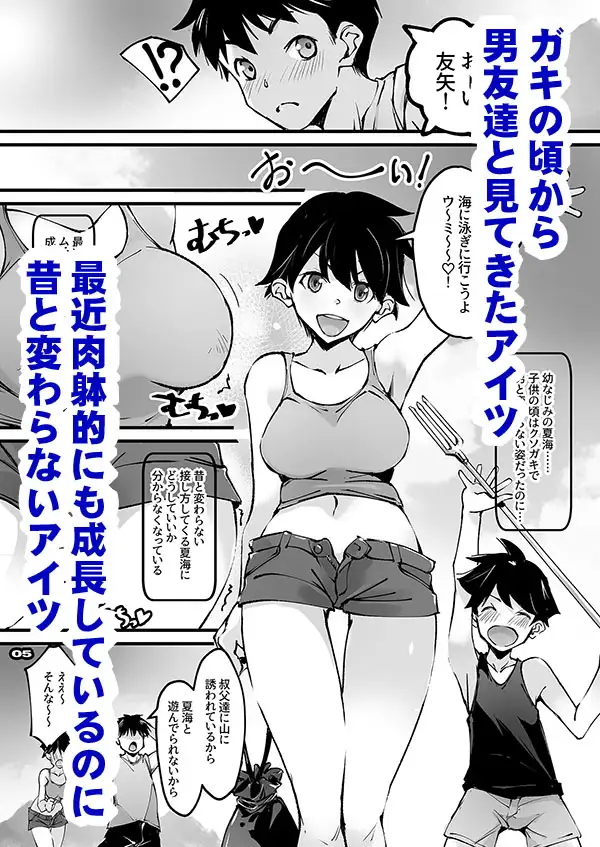 僕のボーイッシュ幼なじみがチャラ旅行者を案内してNTRれる サンプル画像 2