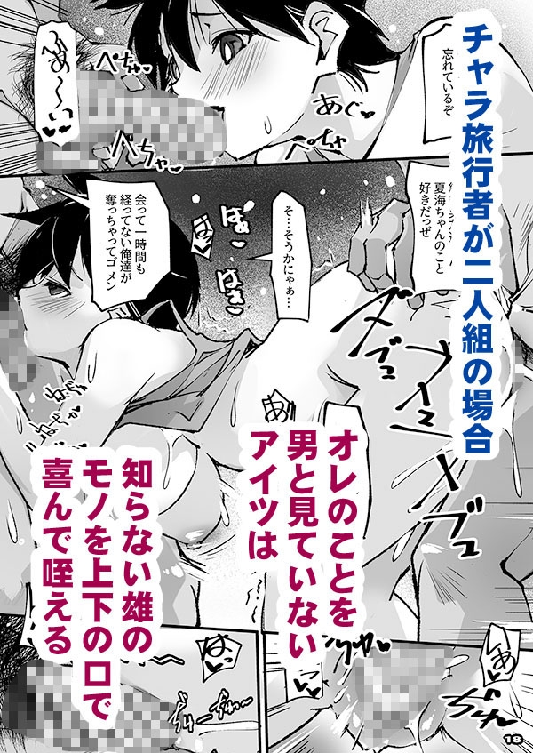 僕のボーイッシュ幼なじみがチャラ旅行者を案内してNTRれる 画像6