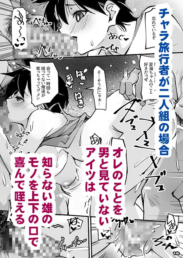 僕のボーイッシュ幼なじみがチャラ旅行者を案内してNTRれる サンプル画像 6