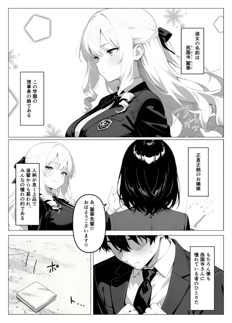 処女のお嬢様が教室でオナニーを！? サンプル画像 2