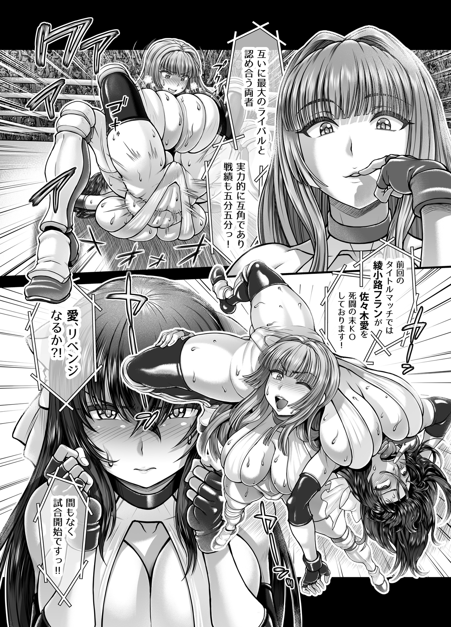 P.B.W. ぴちょぶろぐレスリング Comics01 綾小路フラン VS 佐々木愛 画像5