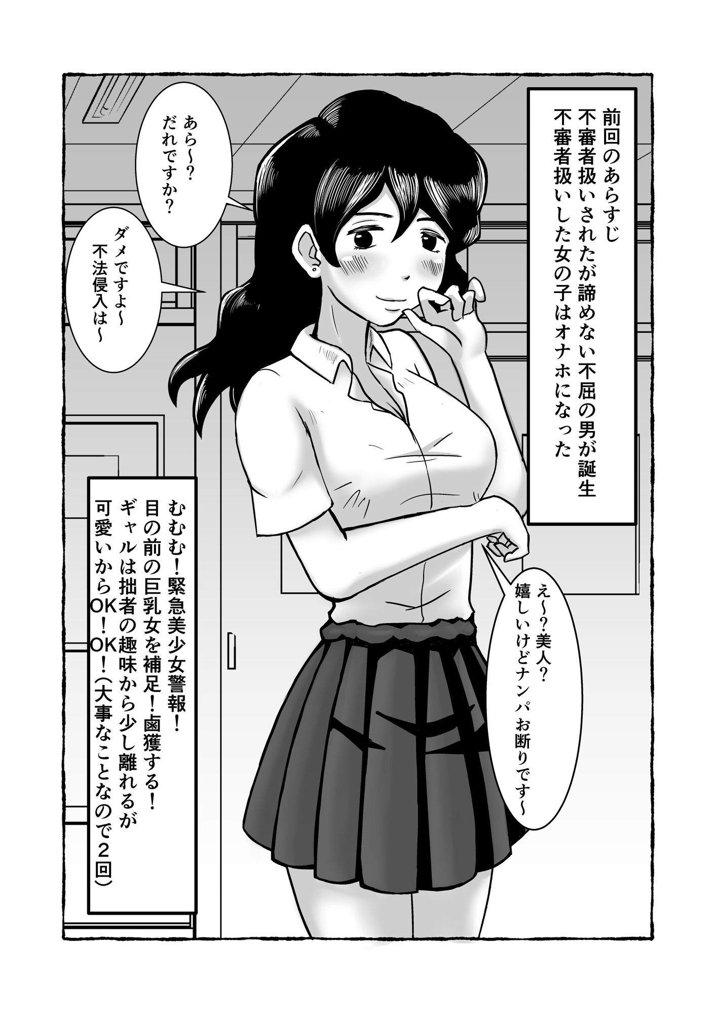 洗脳アプリで好き放題!?間宮香織編 画像1