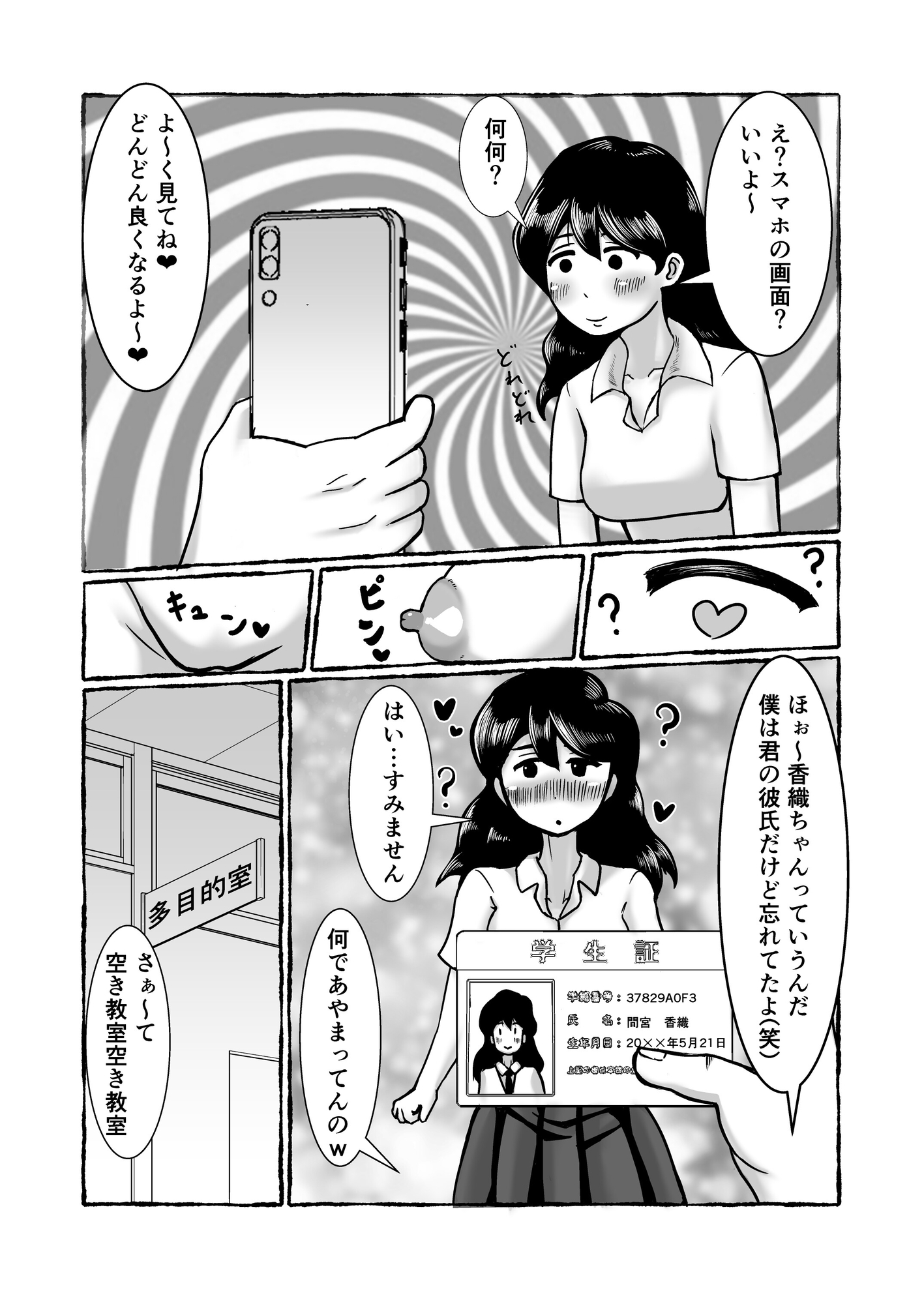 洗脳アプリで好き放題!?間宮香織編 画像2