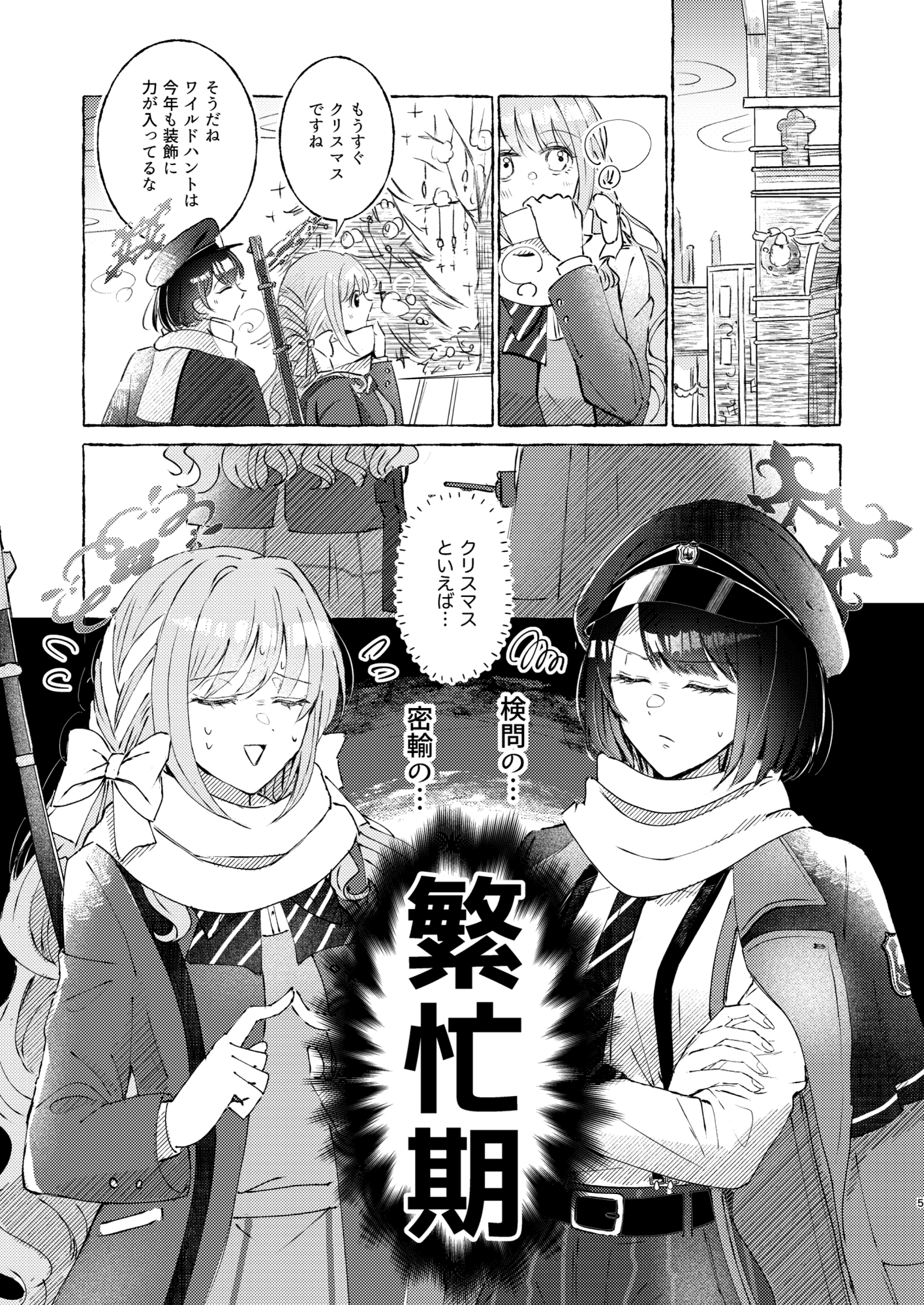 密会のすゝめ 画像1