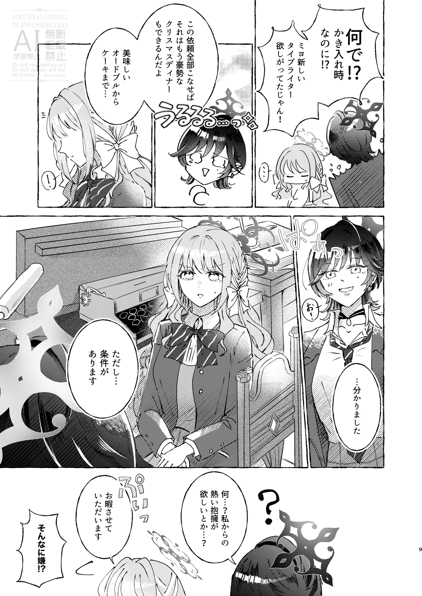 密会のすゝめ 画像5