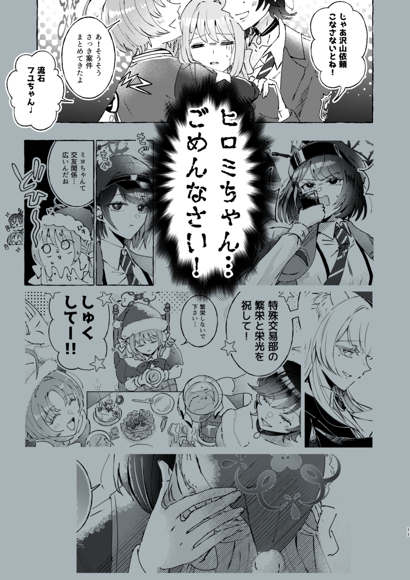 密会のすゝめ 画像7