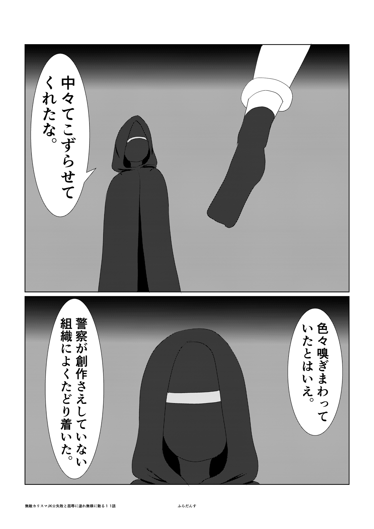 無敵カリスマJK☆失敗と屈辱に塗れ無様に散る1 画像3