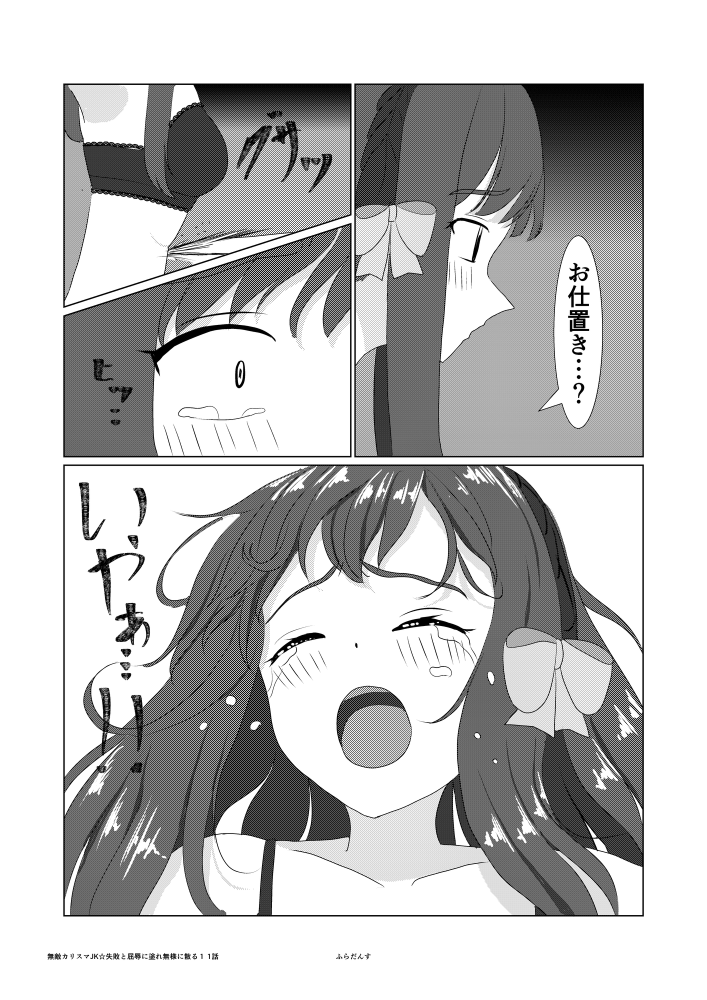 無敵カリスマJK☆失敗と屈辱に塗れ無様に散る1 画像5