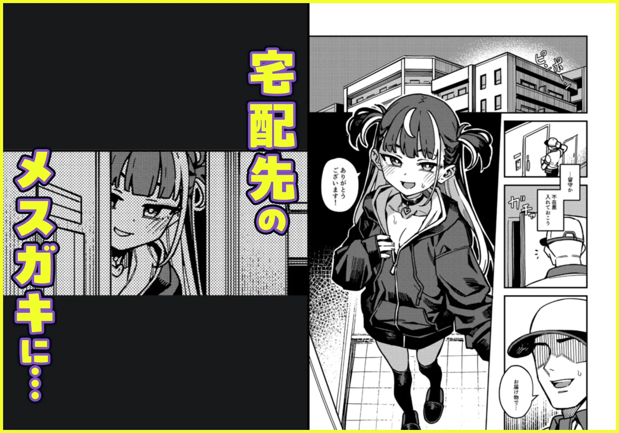 宅配少女 サンプル画像1