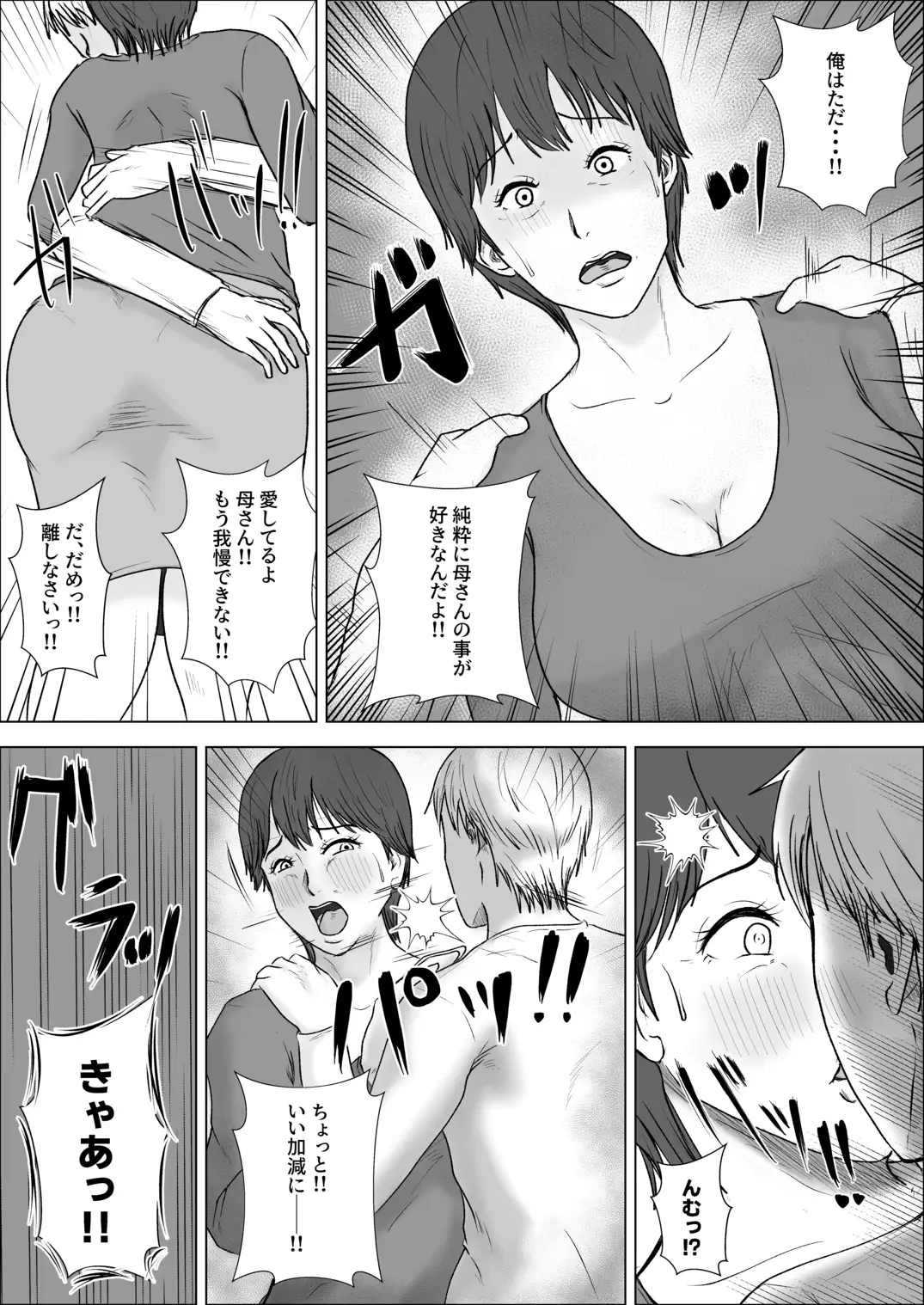 この母をどう犯すか?2 サンプル画像 2