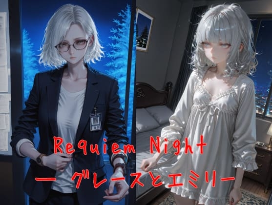 Requiem Night ― グレースとエミリー