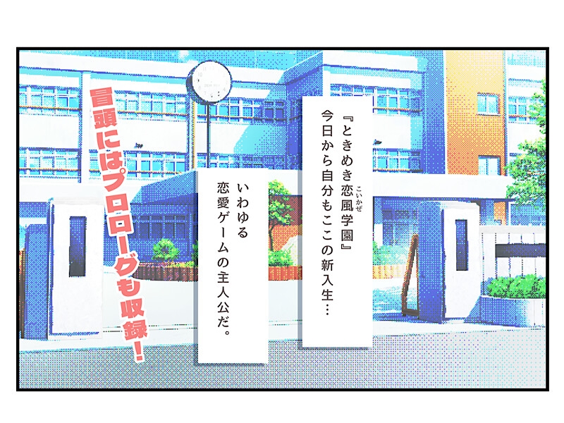 恋愛SLGのモブキャラに恋する主人公〜バレンタインデー不正改造パッチ〜 画像2