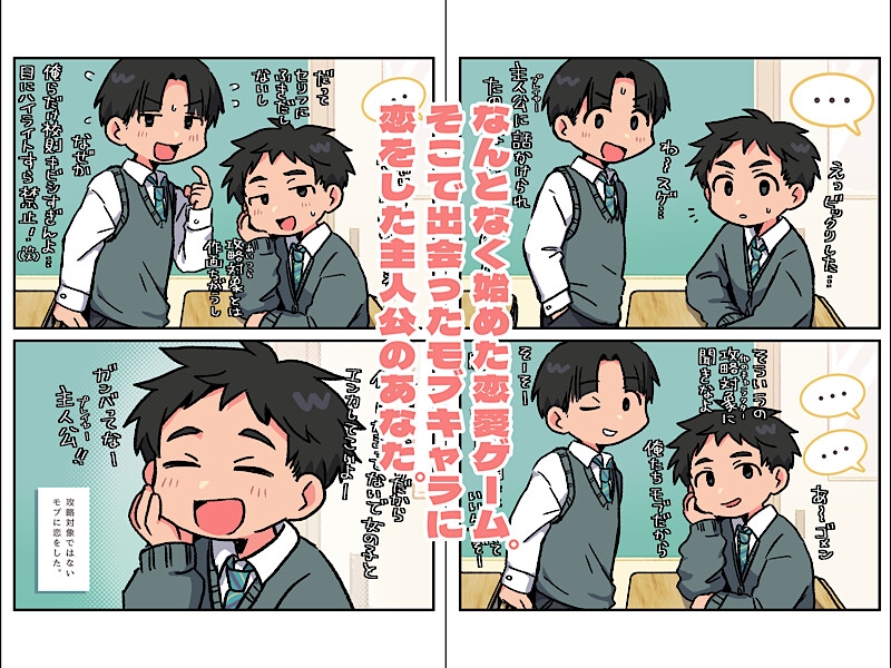 恋愛SLGのモブキャラに恋する主人公〜バレンタインデー不正改造パッチ〜 画像3