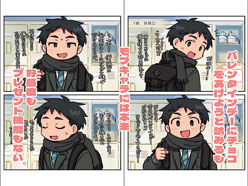 恋愛SLGのモブキャラに恋する主人公〜バレンタインデー不正改造パッチ〜 画像4