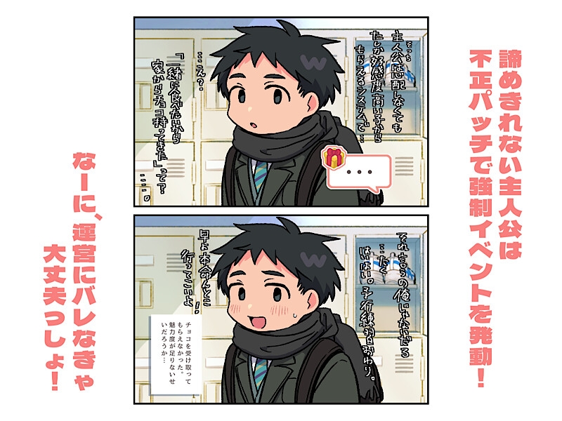 恋愛SLGのモブキャラに恋する主人公〜バレンタインデー不正改造パッチ〜 画像5