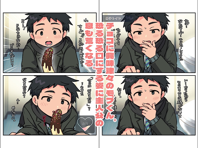 恋愛SLGのモブキャラに恋する主人公〜バレンタインデー不正改造パッチ〜 画像7