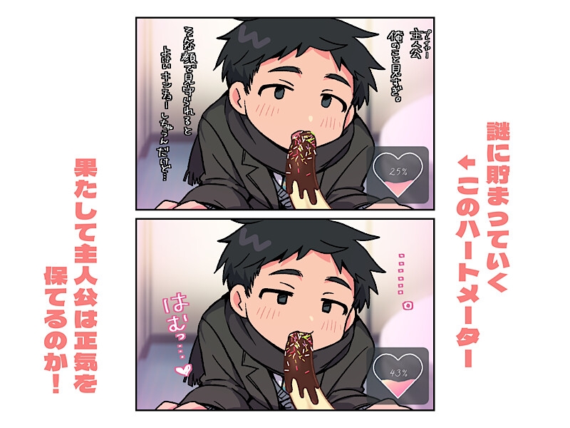 恋愛SLGのモブキャラに恋する主人公〜バレンタインデー不正改造パッチ〜 画像8