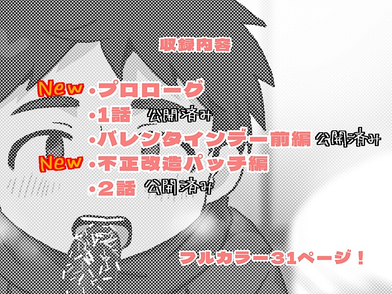 恋愛SLGのモブキャラに恋する主人公〜バレンタインデー不正改造パッチ〜 画像9