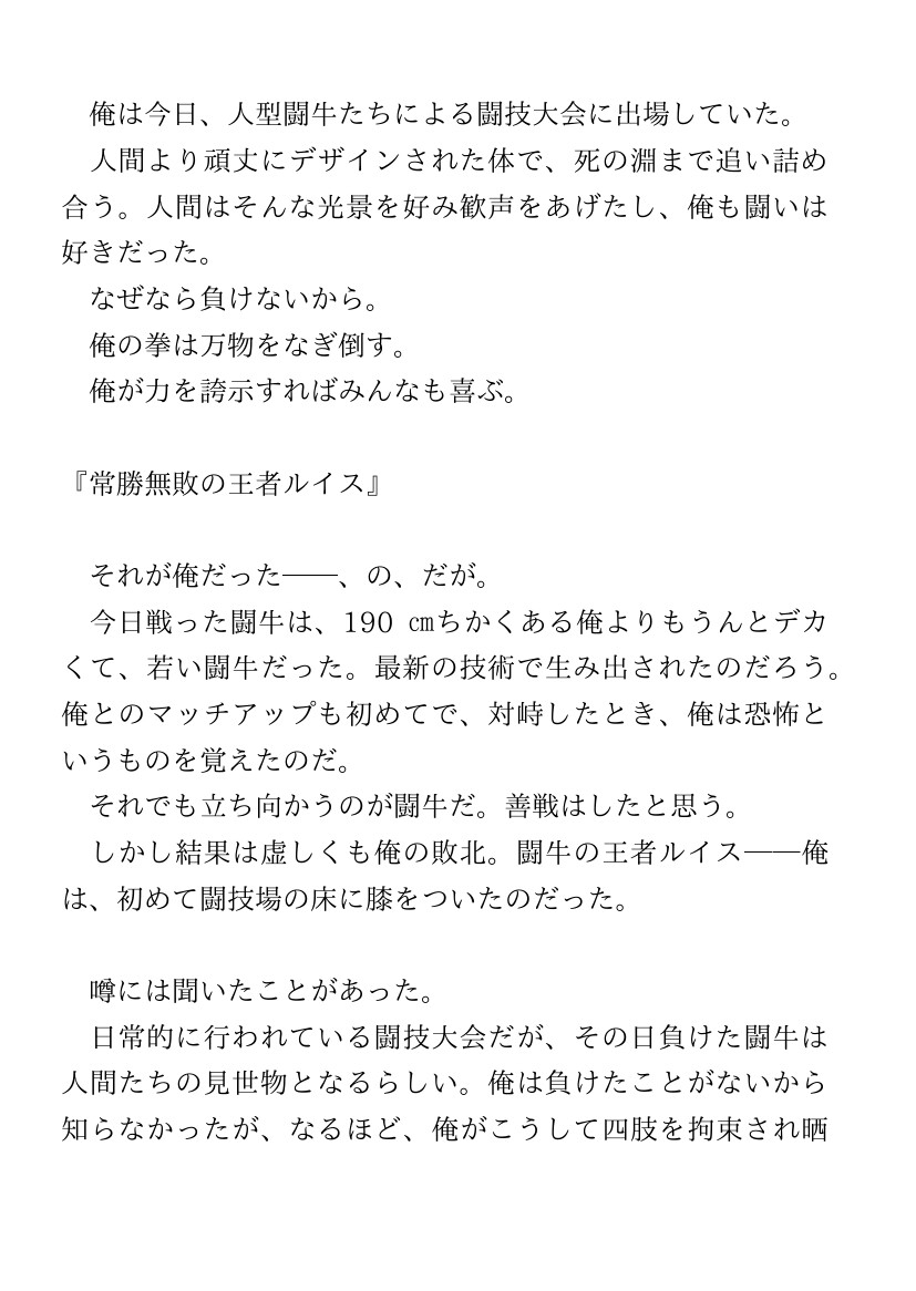 最強闘牛が敗北して連続アクメ強○絶頂搾乳ショーで乳牛堕ち♡