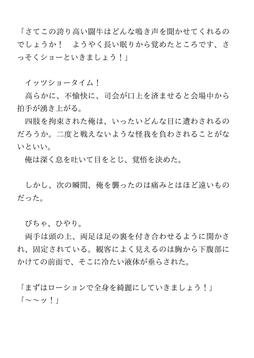 最強闘牛が敗北して連続アクメ強○絶頂搾乳ショーで乳牛堕ち♡