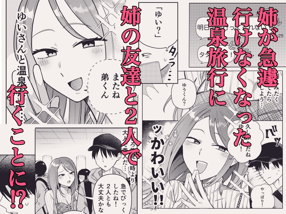 姉ちゃんの友達と2人きりで温泉に行く 画像1