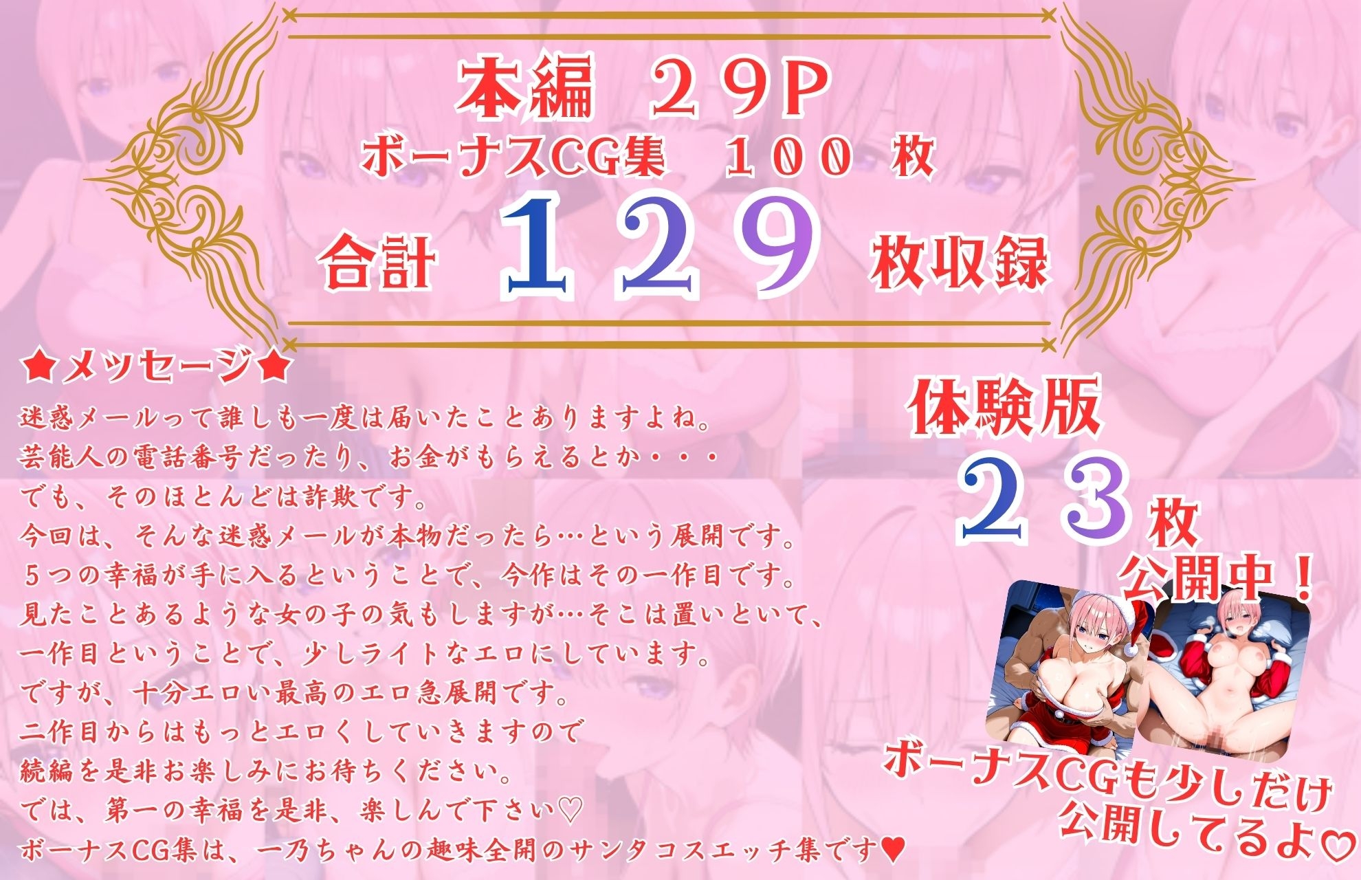五等分の幸福 ～いち〇ver～-11
