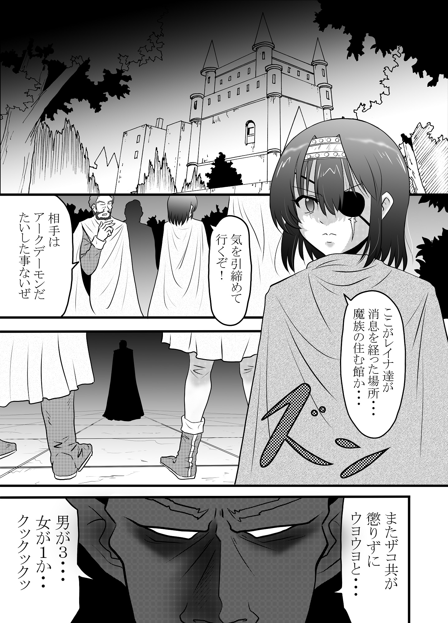 魔族を討伐に向かったら仲間は返り討ちに遭い私は魔族の性玩具になりました(2)(前編) 画像1