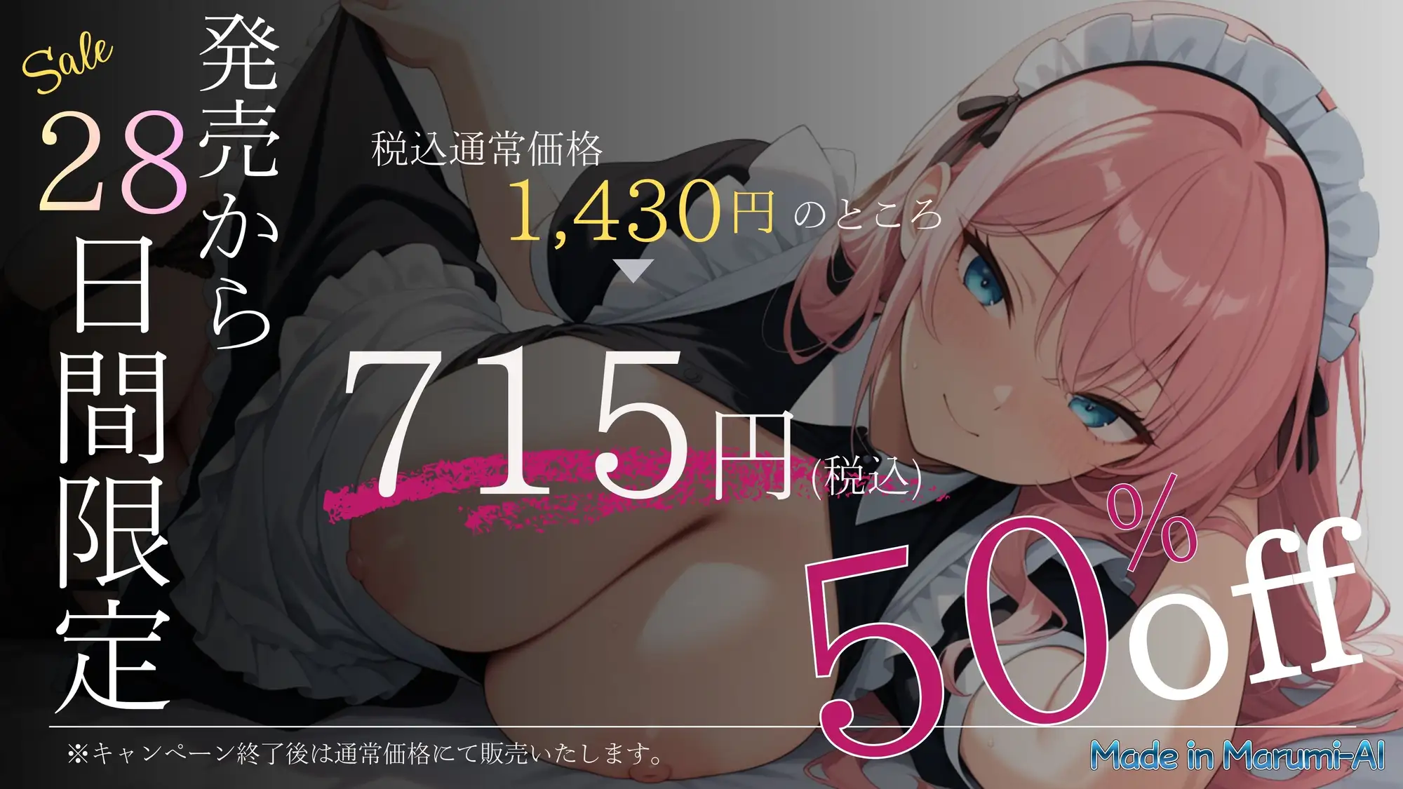 帰宅したら巨乳メイドロイドが待ってた件 [まるみAI] | DLsite - R18