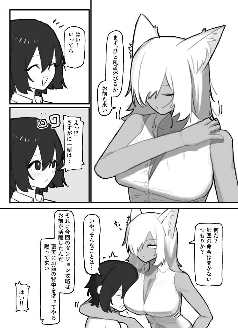 やさぐれ師匠と甘えん坊な弟子 画像3