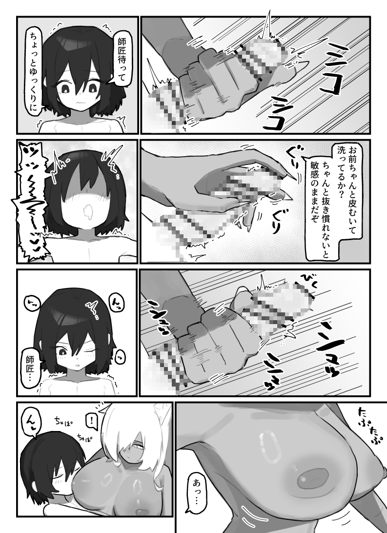 やさぐれ師匠と甘えん坊な弟子 画像6