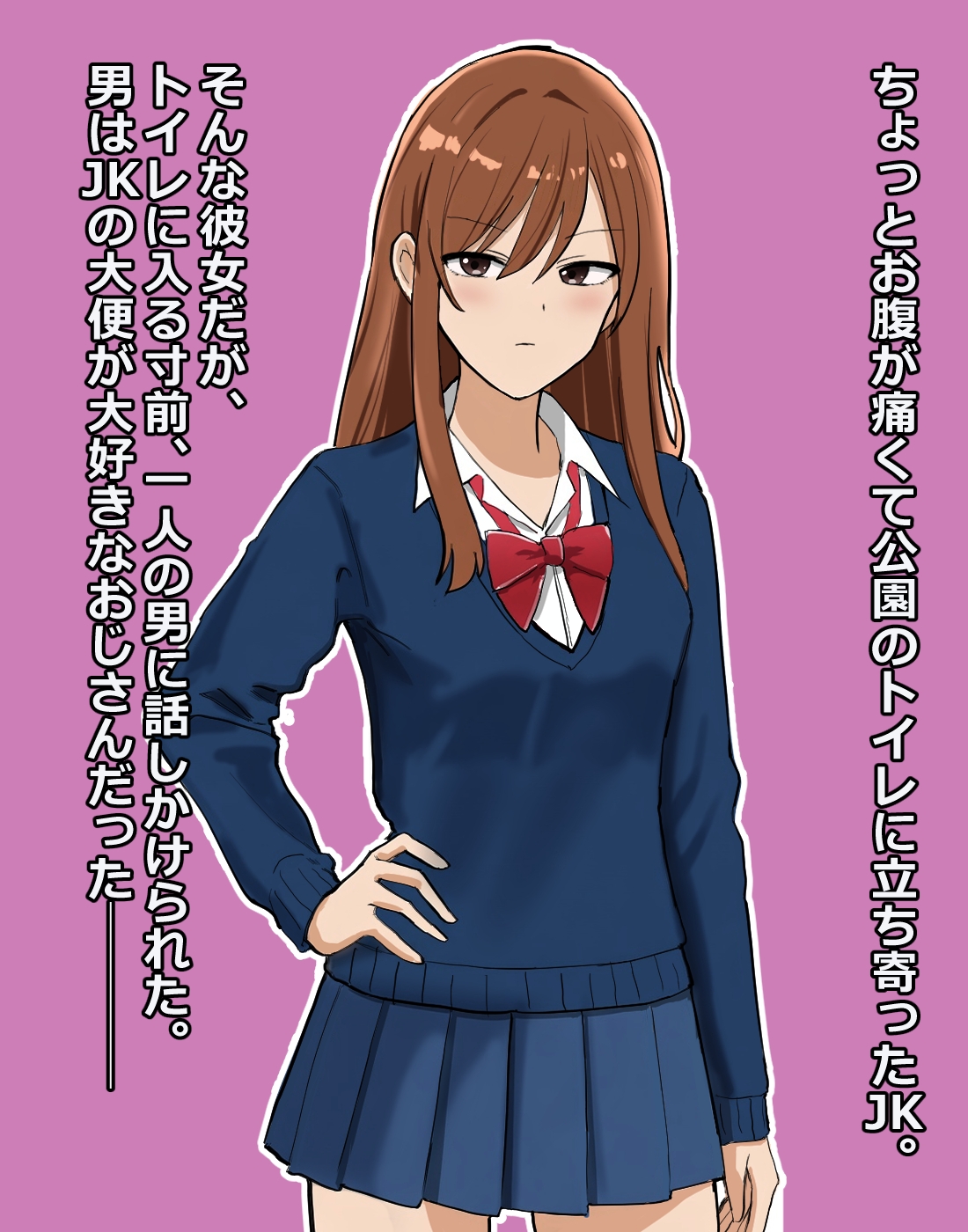 じぇーけー×おこづかい×スカおじ 画像1