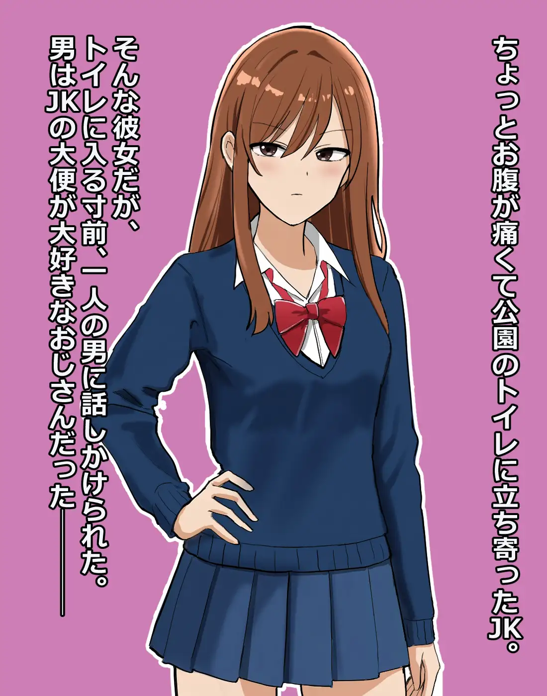 じぇーけー×おこづかい×スカおじ [ブラインドニク] | DLsite 同人 - R18