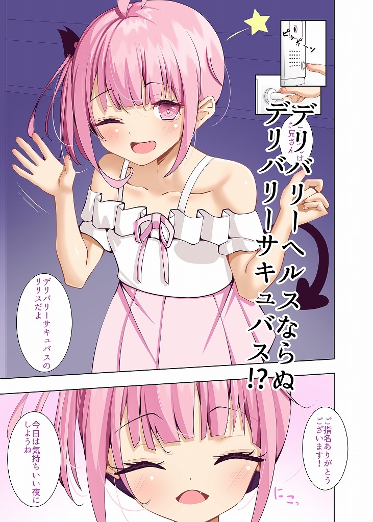 デリさきゅ! 画像2