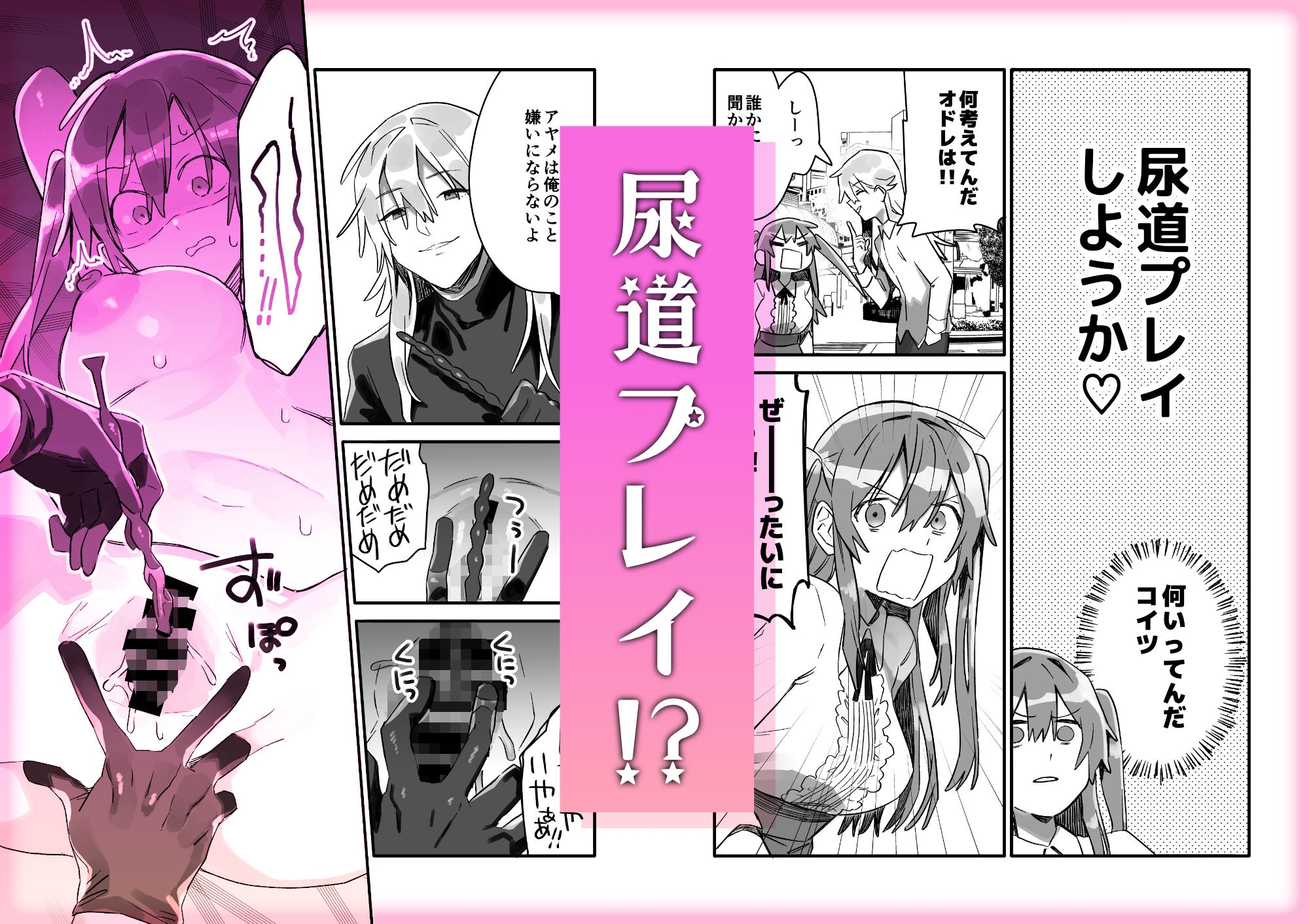 尿道開発させてよ 俺のことが好きならできるよね 画像2