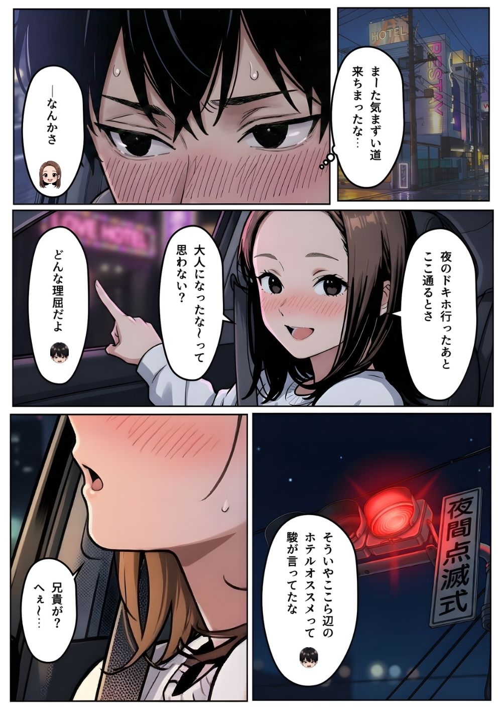 【実話】「ねぇ、兄貴には内緒だよ?」——3年ぶりに再会した親友の妹が、失恋の隙に仕掛けた確信犯的誘惑-7