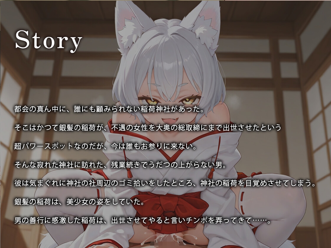 【KU100】アゲマン銀髪のじゃ〇リ妖狐がキツキツまんこで逆レしてきます〜俺が社長になるまでのサクセスストーリー〜【けもみみ/ファンタジー】 画像1