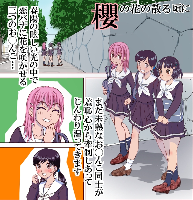 櫻の花の咲く頃に(1) 画像1