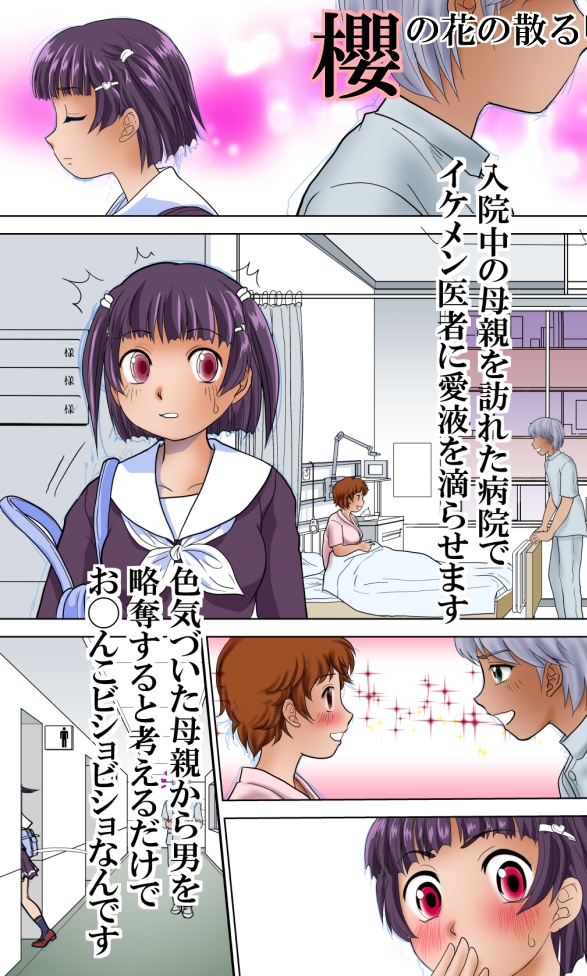 櫻の花の咲く頃に(1) 画像2