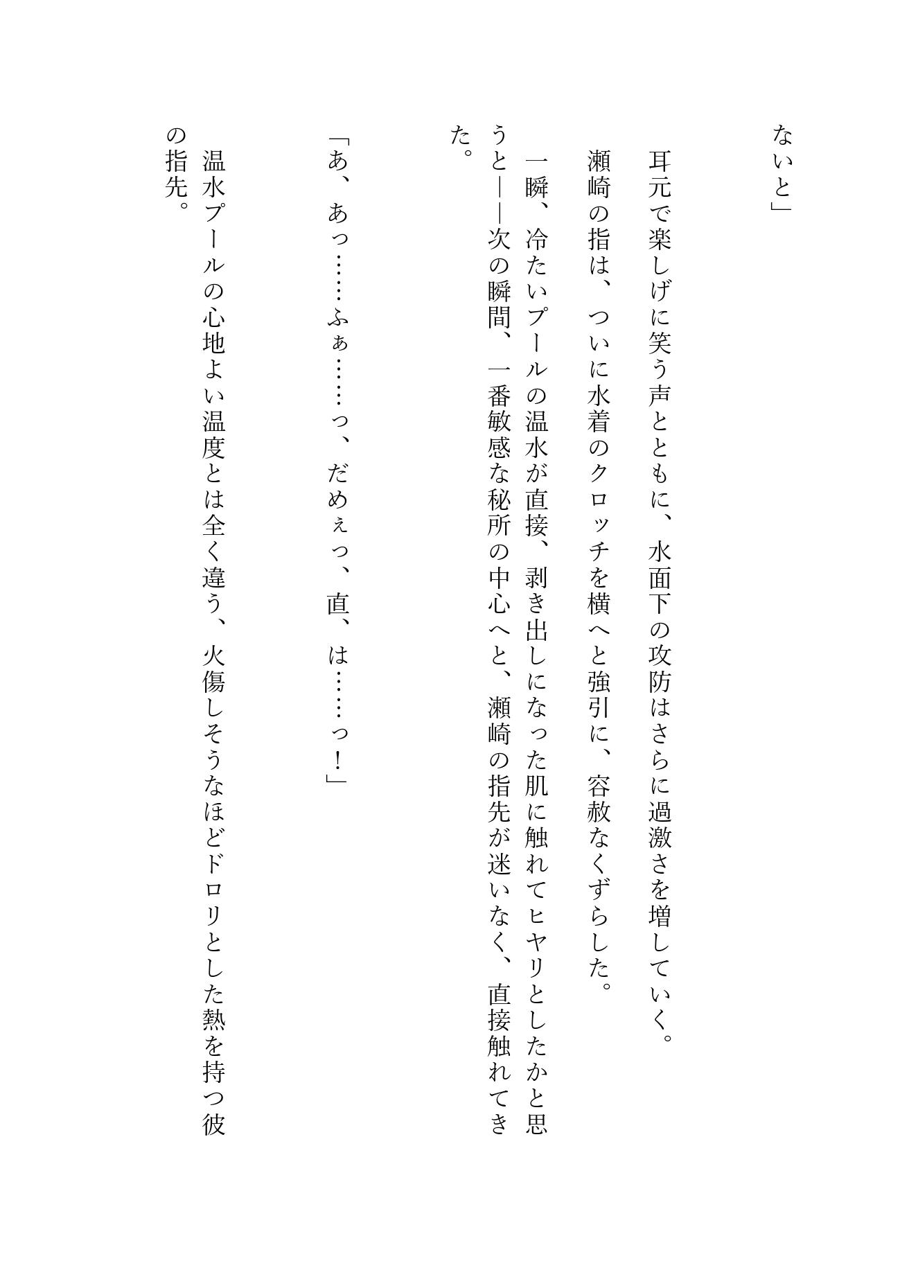 みんなに優しい人気水泳インストラクターの裏の顔は、私を逃がさない甘Sな捕食者でした。～閉館後の貸切プール、水着の隙間からトロトロに溺れさせられて～