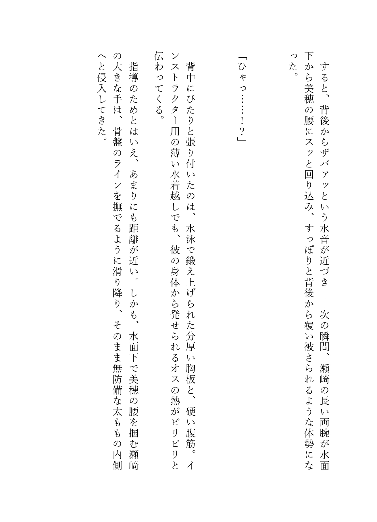 みんなに優しい人気水泳インストラクターの裏の顔は、私を逃がさない甘Sな捕食者でした。～閉館後の貸切プール、水着の隙間からトロトロに溺れさせられて～