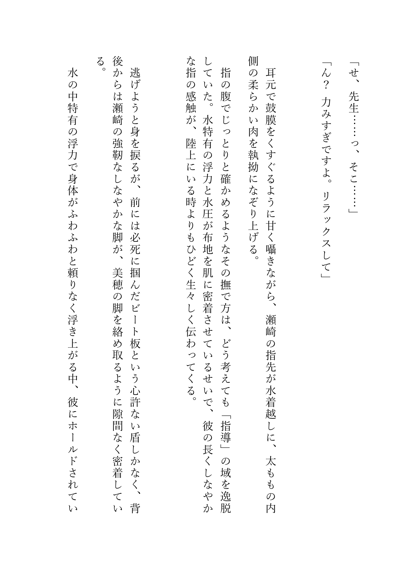 みんなに優しい人気水泳インストラクターの裏の顔は、私を逃がさない甘Sな捕食者でした。～閉館後の貸切プール、水着の隙間からトロトロに溺れさせられて～