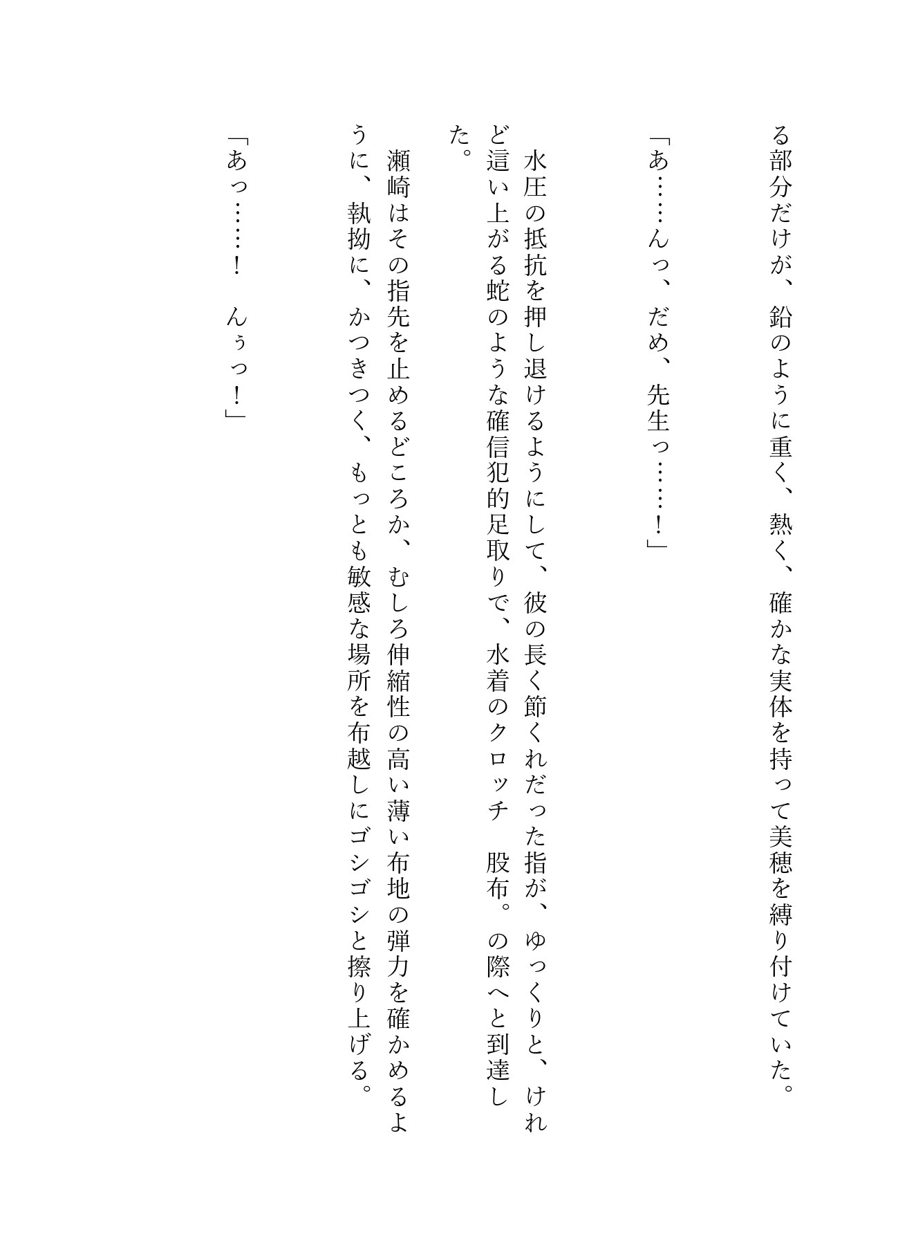 みんなに優しい人気水泳インストラクターの裏の顔は、私を逃がさない甘Sな捕食者でした。～閉館後の貸切プール、水着の隙間からトロトロに溺れさせられて～